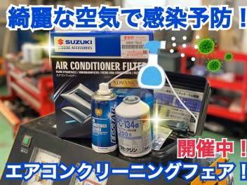 梅雨到来！！クルマのエアコンも、お掃除しませんか？