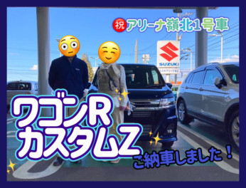 アリーナ嶺北初！ワゴンＲカスタムＺご納車しました！