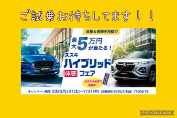 ★ハイブリッド体感フェア5月31日から★