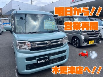 明日から営業を再開します！！