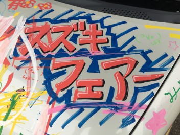 スズキ夏祭り大合同商談会３日間ご来店ありがとうございました！