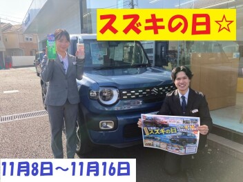 全国統一！スズキの日開催します！