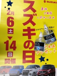 毎年恒例！！２月は「スズキの日」