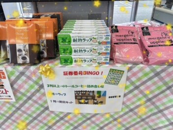 証券ビンゴ、開催中！