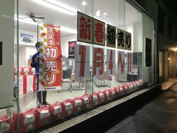 初売りのご案内
