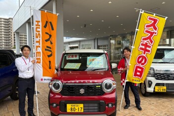 まだまだやってます！スズキの日！！