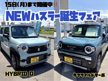 【６月１５日まで】ＮＥＷハスラー誕生フェア！