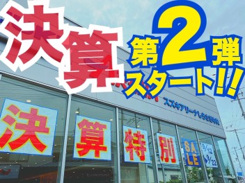 本日より決算特別SALE第２弾開催中♪