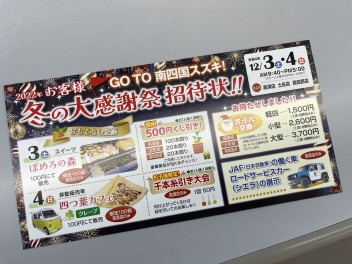 １２月イベント行います！エンジンオイル軽四１５００円も復活します！