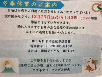 冬季休業のお知らせ