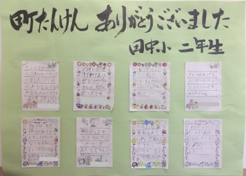田中小学校の生徒の皆さんありがとうございました！！