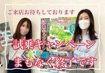 まもなく終了です、、、