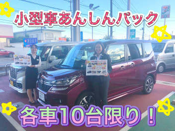 各車１０台限定！！特選あんしんパック！