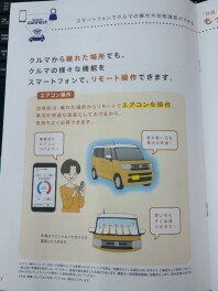 この暑い時期に便利！コネクトのリモートエアコン機能