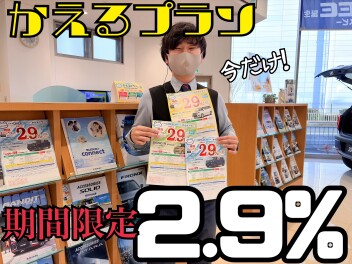 期間限定　ソリオ　スペーシア　クロスビー　かえるプラン２.９%キャンペーン