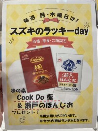 毎週月曜日と木曜日はラッキーデー！