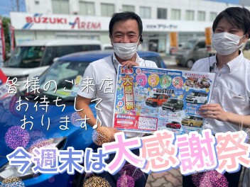 今週末は大感謝祭！！！！