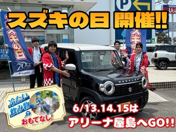 6月13.14.15日は70周年商談会★七夕イベント開催中‼︎