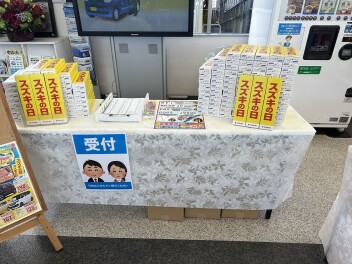 スズキの日　大商談会！