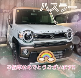 Y様ハスラーご納車おめでとうございます！