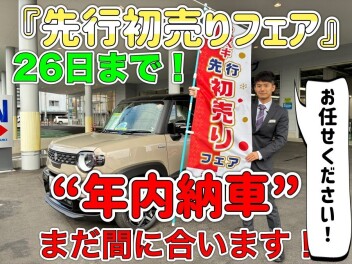 今年最後のチャンス！！