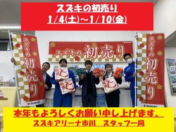 新年のご挨拶と初売りキャンペーンのお知らせ
