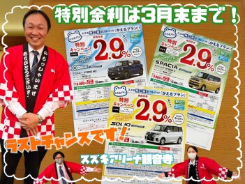 かえるプラン特別金利、ラストチャンス！