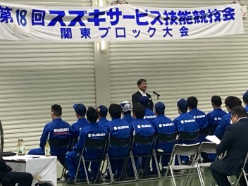スズキサービス技能競技会　関東ブロック大会