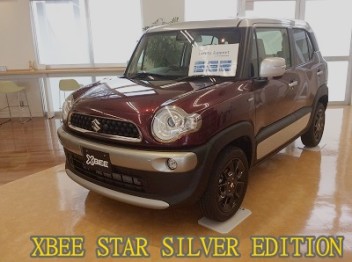 XBEE STAR SILVER EDITION の展示車が入りました