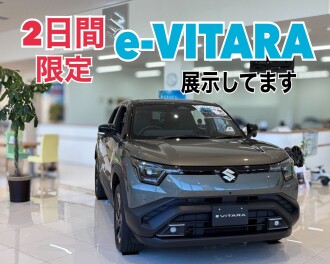 【期間限定】e-ビターラ展示してます！
