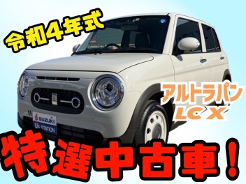 【中古車情報】ラパンLC入荷しました！