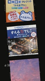 かえるdeでしこ キャンペーン