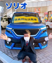 ソリオ店長特別決裁車！！