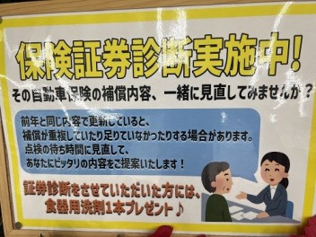 任意保険見直しませんか？