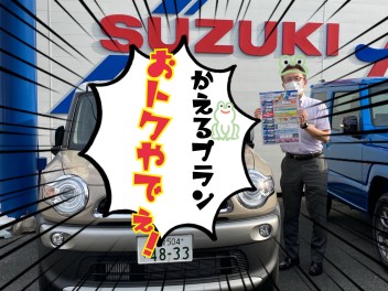 かえるプラン特別キャンペーン金利１.９％！！かえる店長です。