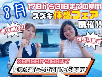 夏季休業のご案内とイベント告知