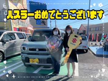 ハスラーご納車おめでとうございます！