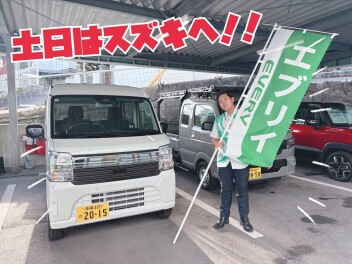 週末はスズキへ！！