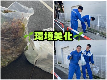 環境美化活動を行いました！