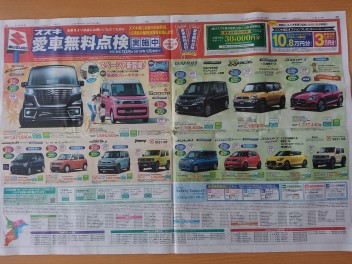 本日は読売新聞広告　全面カラーＤＡＹ