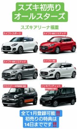 ☆初売りは１４日まで　１月登録できる人気の小型新車揃っています☆