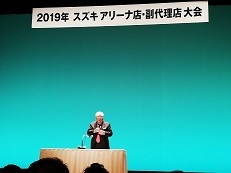 行ってきましたスズキ副代理店会２０１９