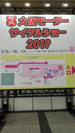 大阪モーターサイクルショー　２０１９