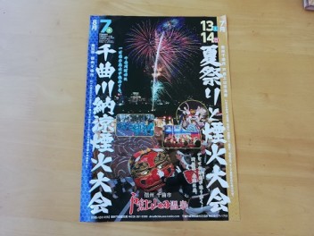 花火大会！