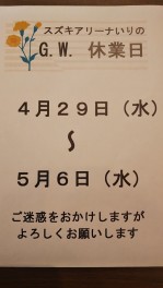 GW（Stay Home）休業のお知らせ