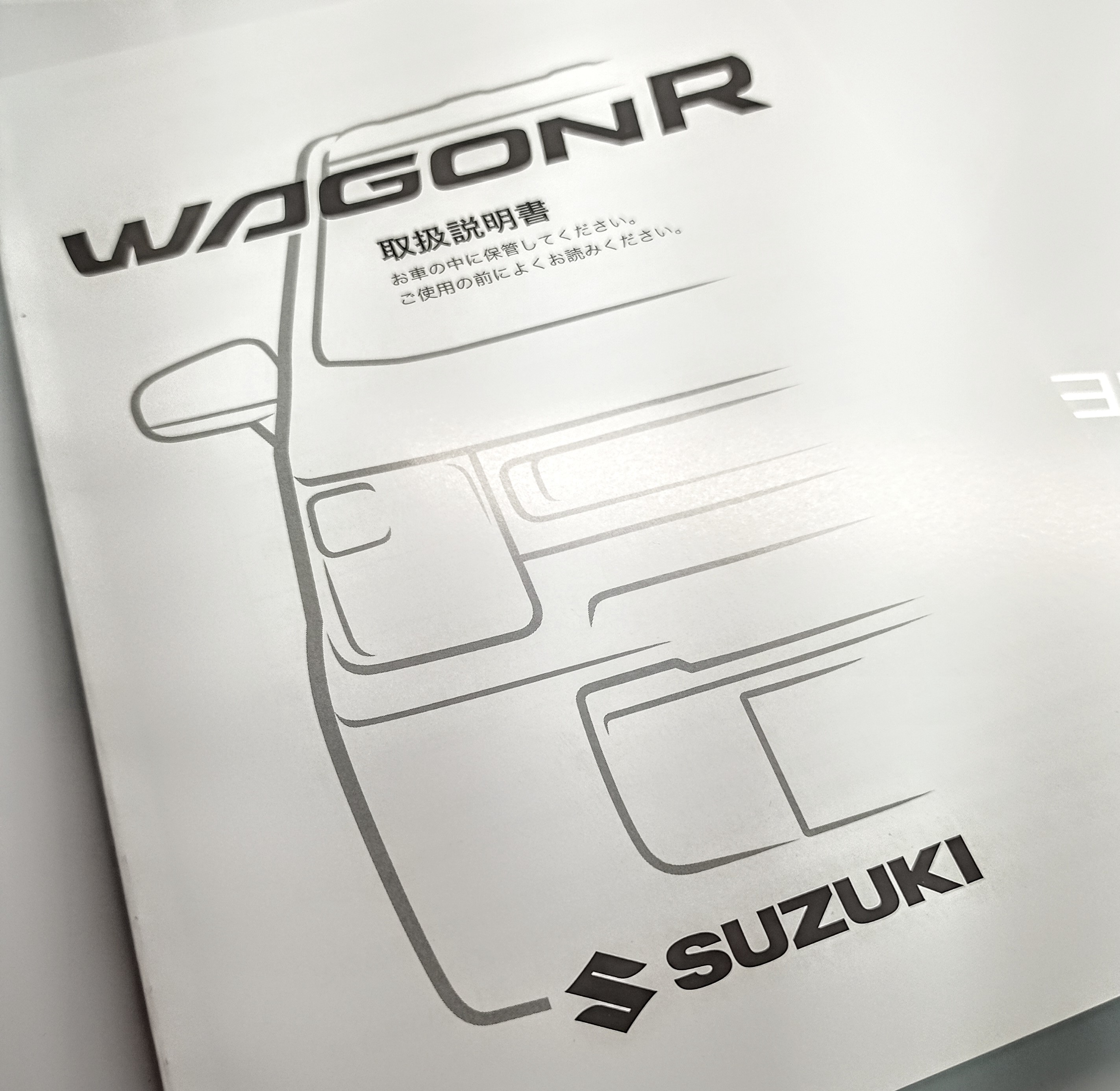 お家時間に車の取説を見てみよう その他 お店ブログ 愛知スズキ販売株式会社 野並南店