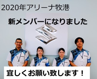 ２０２０年新入社員が仲間入りしました♪