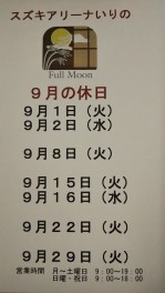 8月最終日！