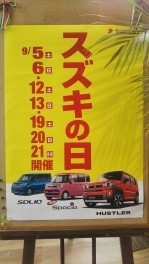 ☆スズキの日大商談会☆