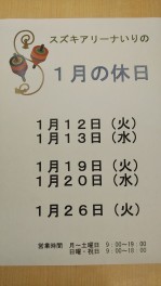 ☆初売りのお礼＆今月の定休日☆